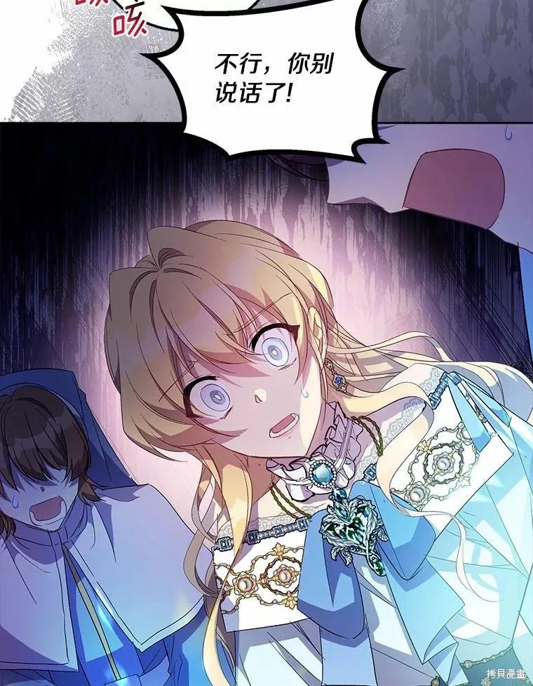 作为假圣女，却被众人迷恋？ 第37话 第11页