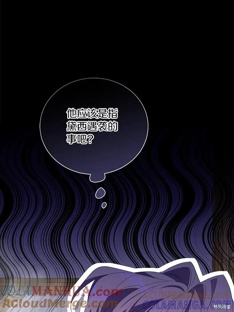 作为假圣女，却被众人迷恋？ 第37话 第113页