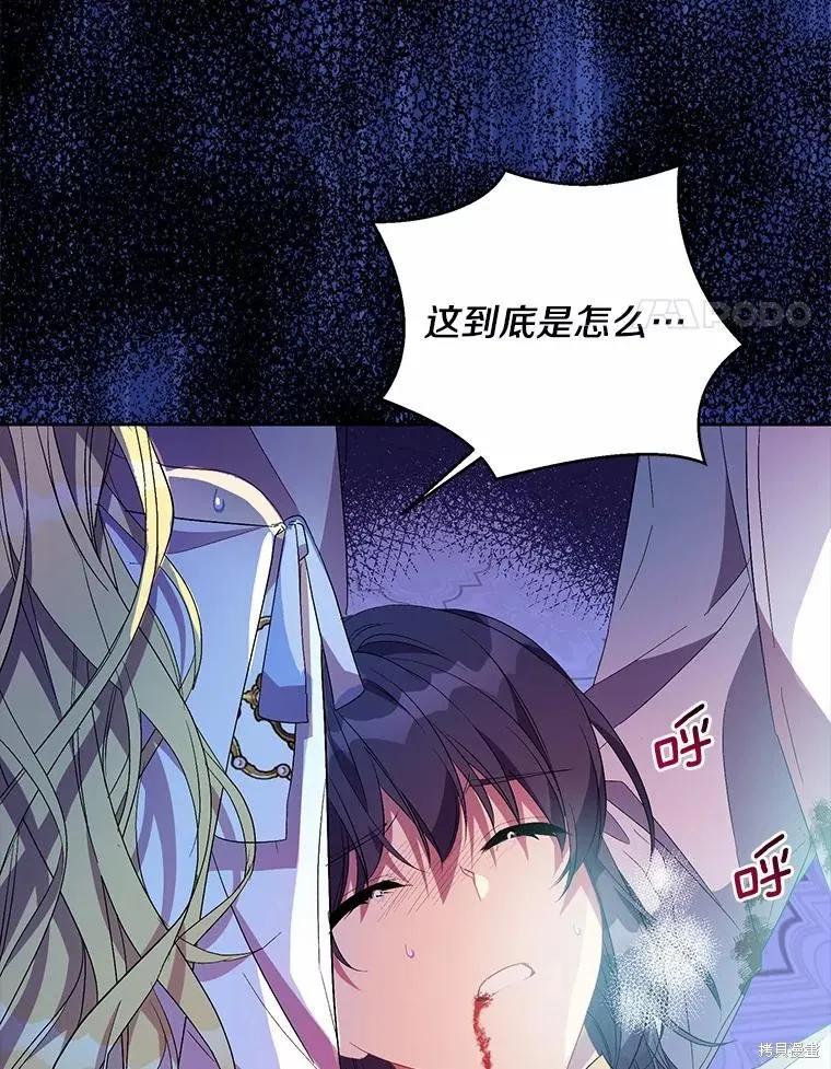 作为假圣女，却被众人迷恋？ 第37话 第4页