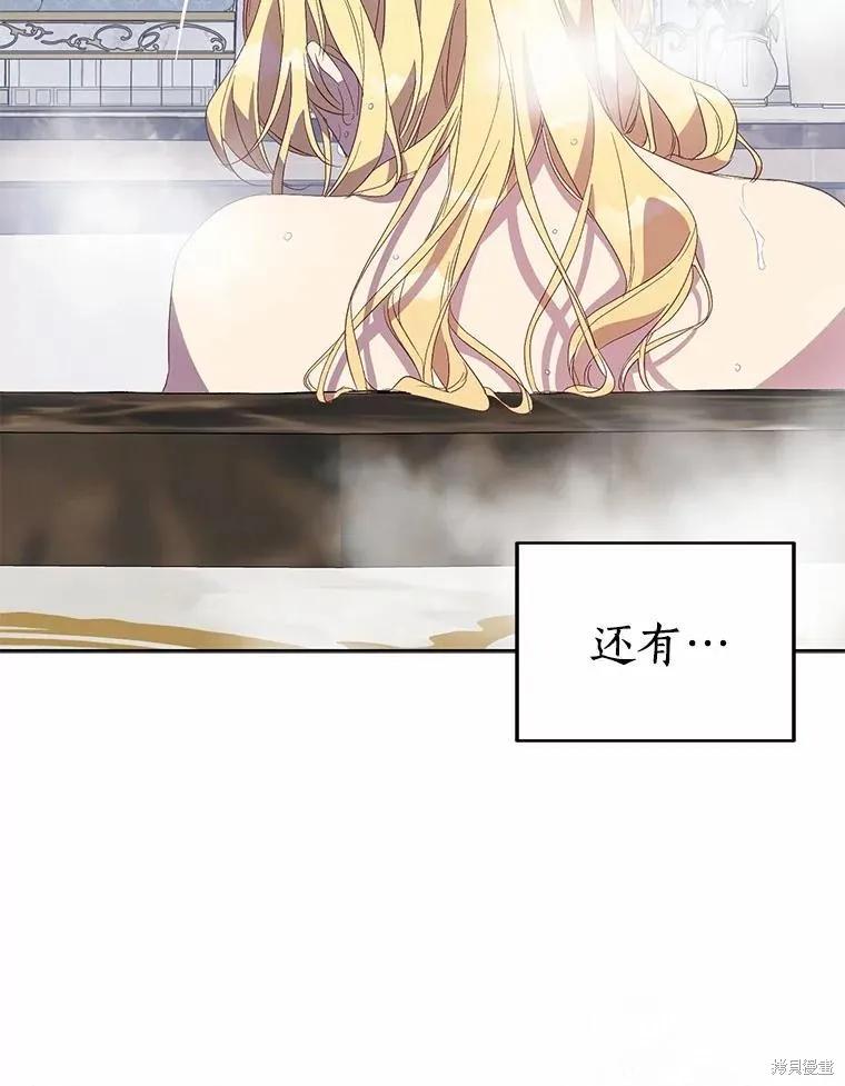 作为假圣女，却被众人迷恋？ 第37话 第116页