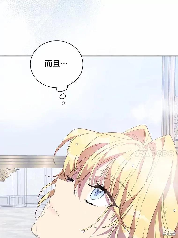 作为假圣女，却被众人迷恋？ 第37话 第107页