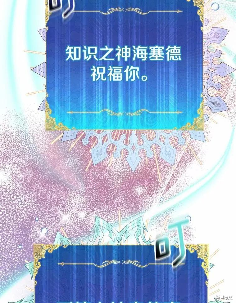 作为假圣女，却被众人迷恋？ 第37话 第126页