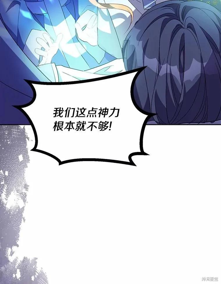 作为假圣女，却被众人迷恋？ 第37话 第12页