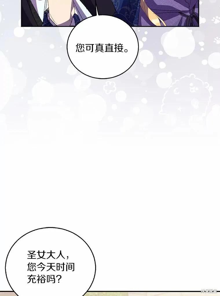 作为假圣女，却被众人迷恋？ 第38话 第135页