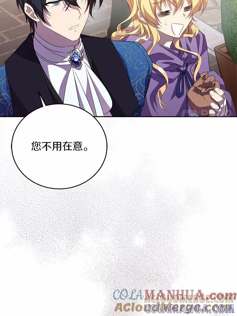 作为假圣女，却被众人迷恋？ 第38话 第89页