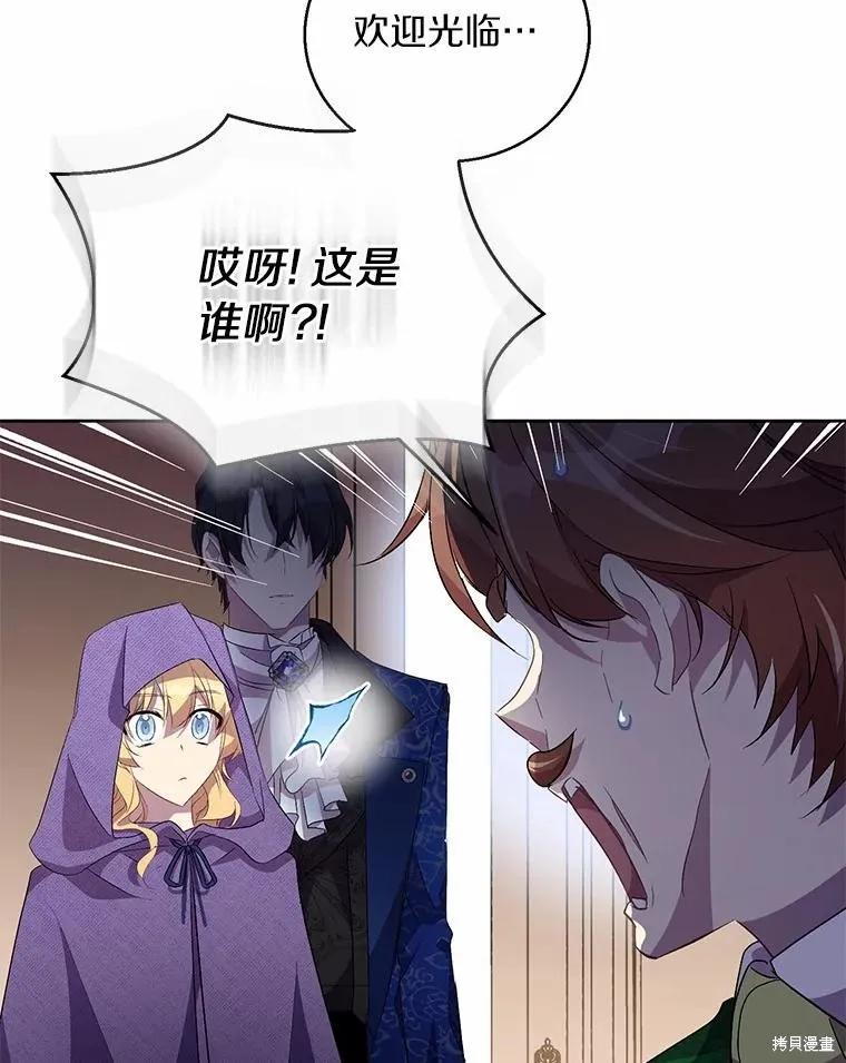 作为假圣女，却被众人迷恋？ 第38话 第42页