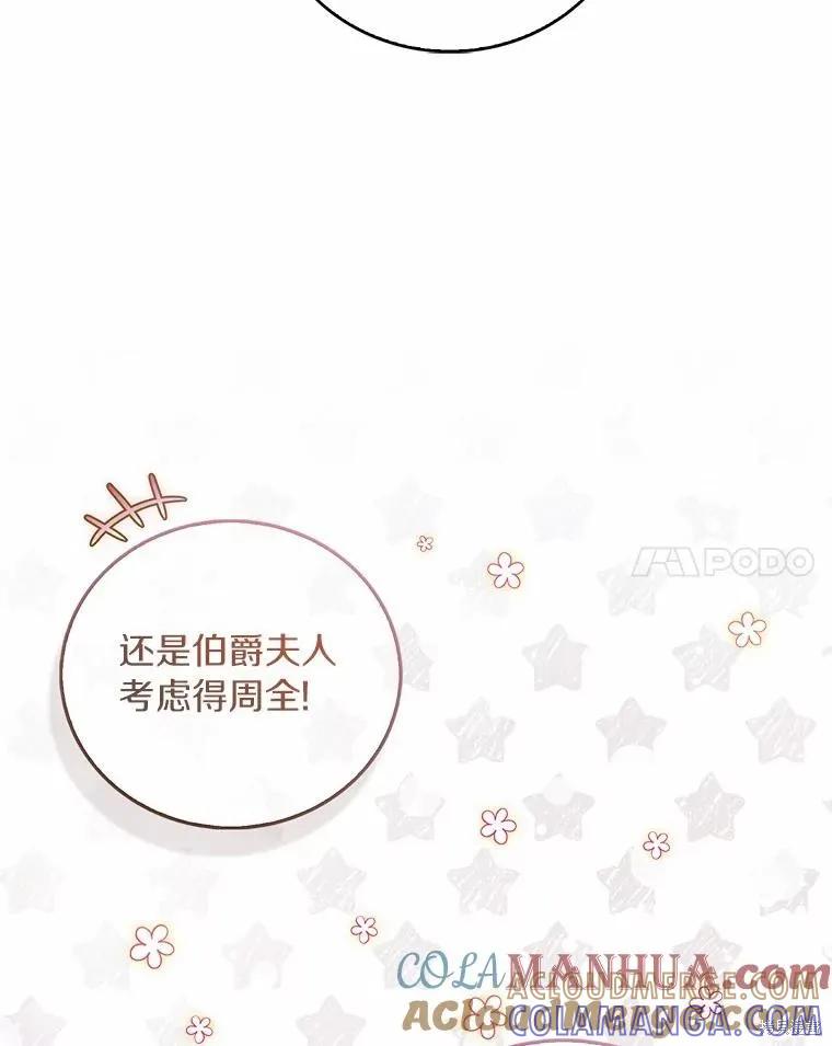 作为假圣女，却被众人迷恋？ 第38话 第37页