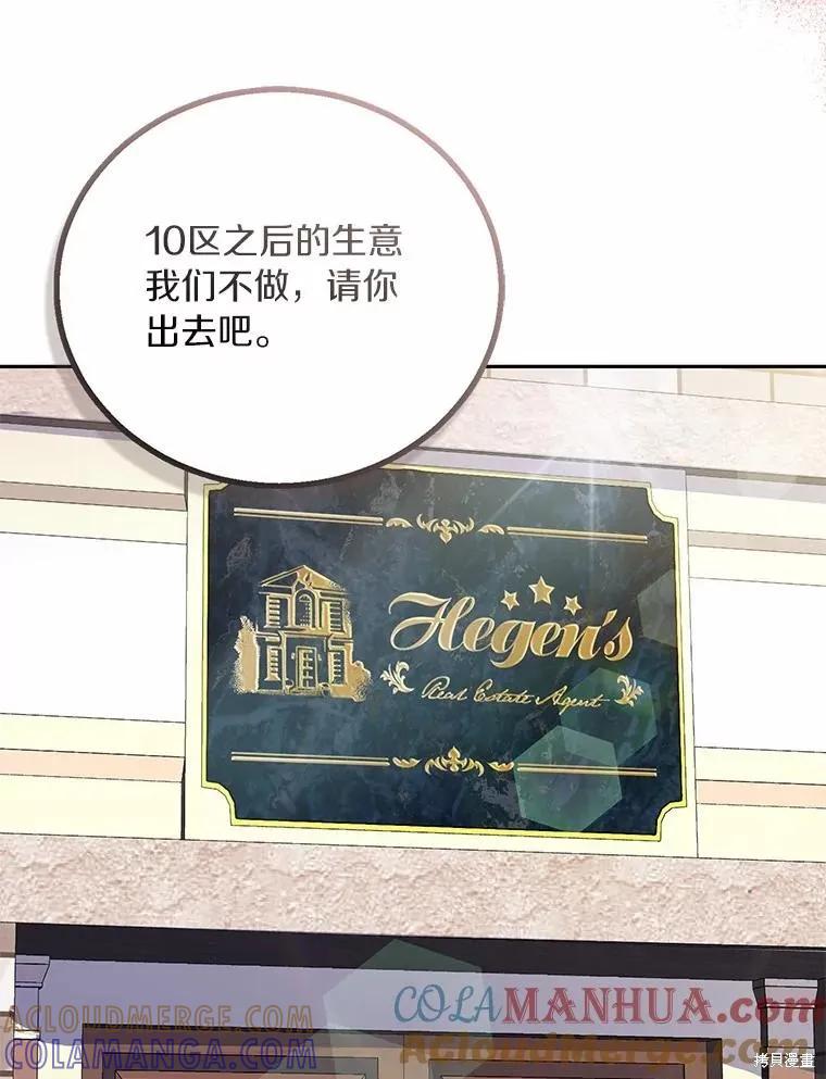 作为假圣女，却被众人迷恋？ 第38话 第9页
