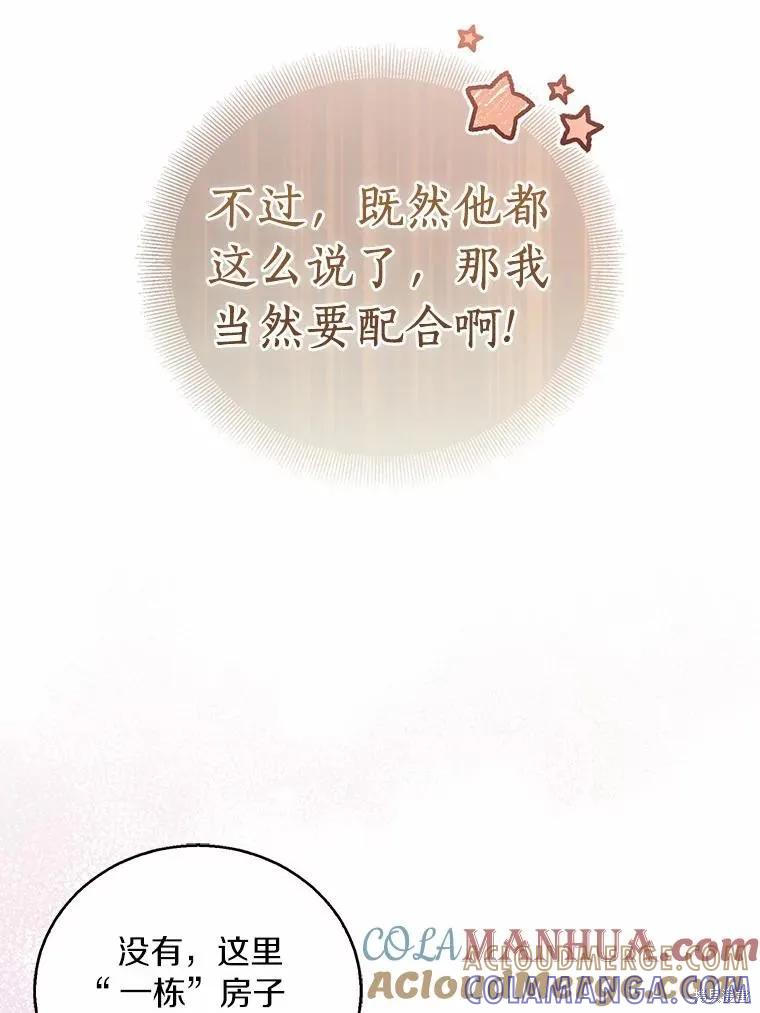 作为假圣女，却被众人迷恋？ 第38话 第69页