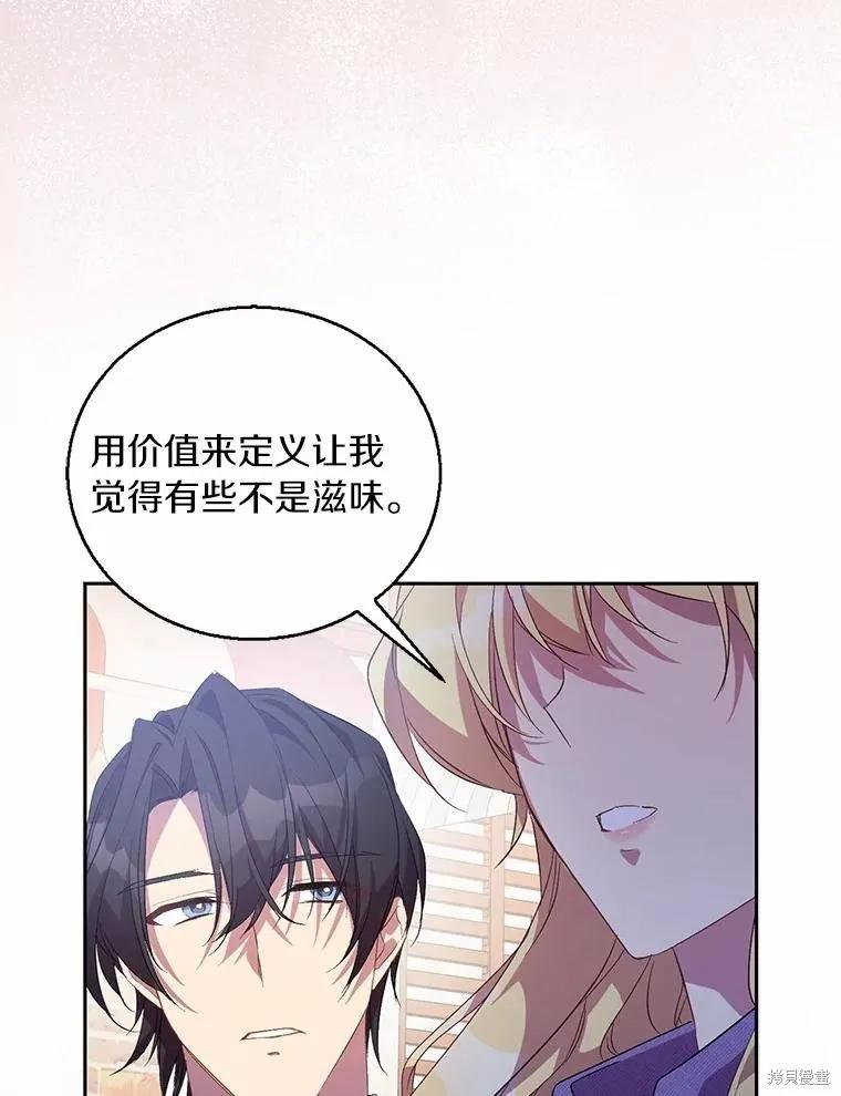 作为假圣女，却被众人迷恋？ 第38话 第116页