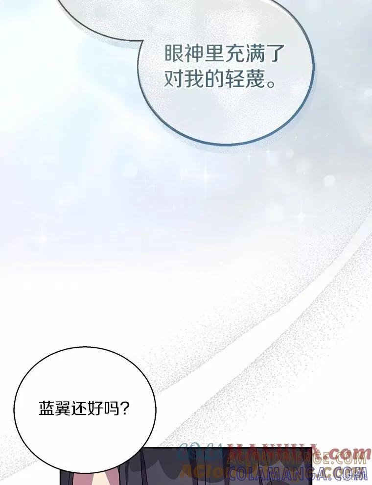 作为假圣女，却被众人迷恋？ 第38话 第109页