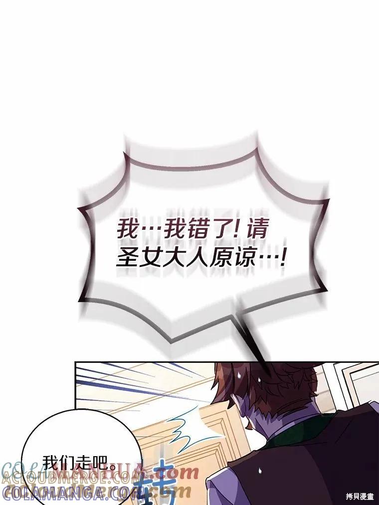 作为假圣女，却被众人迷恋？ 第38话 第77页