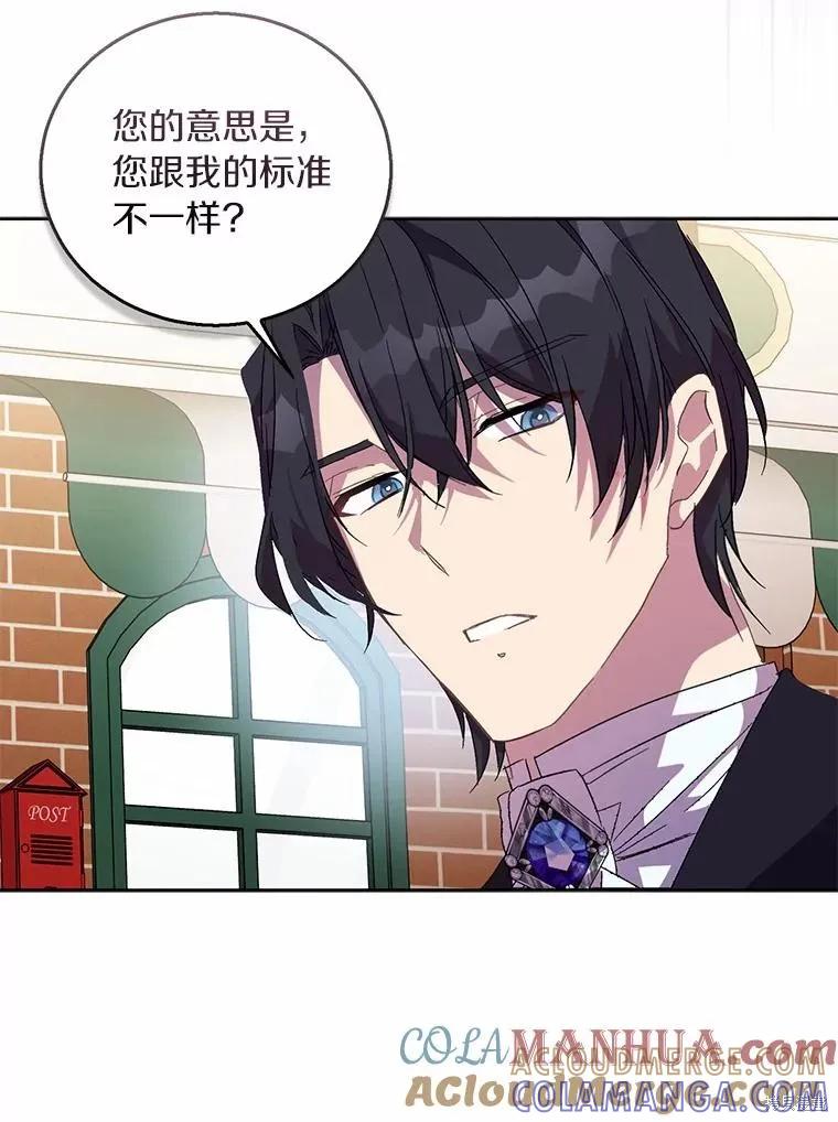作为假圣女，却被众人迷恋？ 第38话 第133页