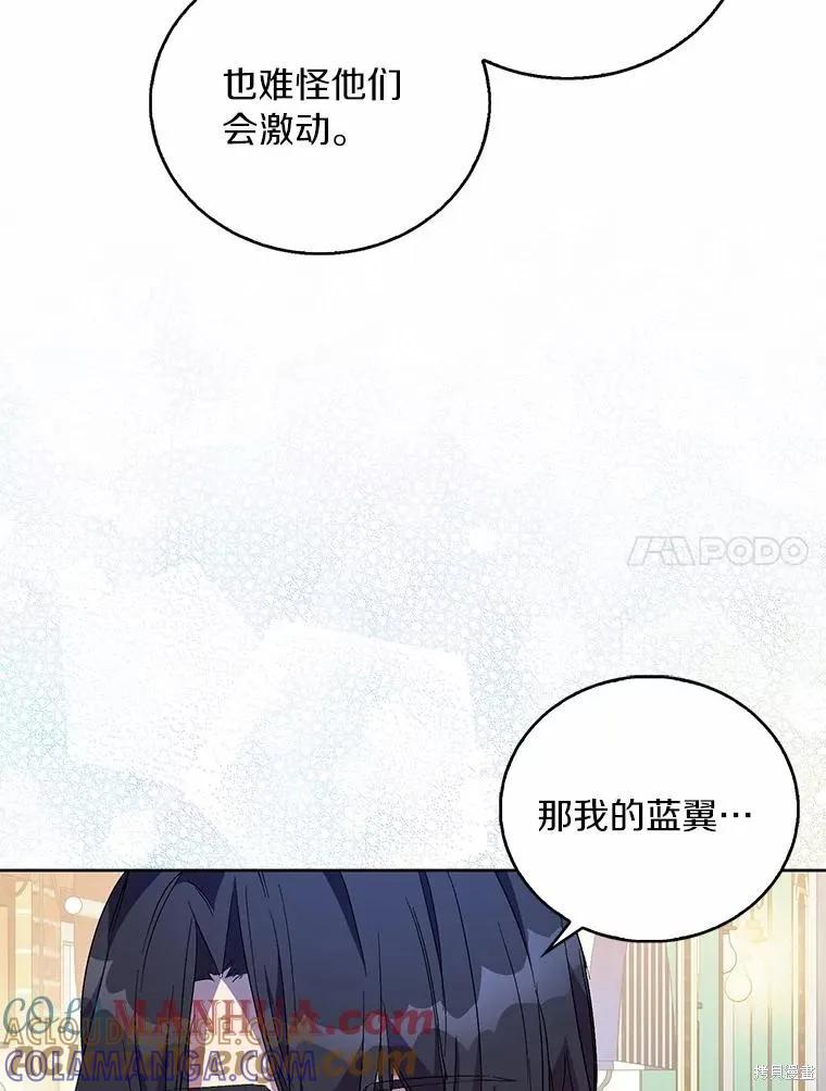 作为假圣女，却被众人迷恋？ 第38话 第105页
