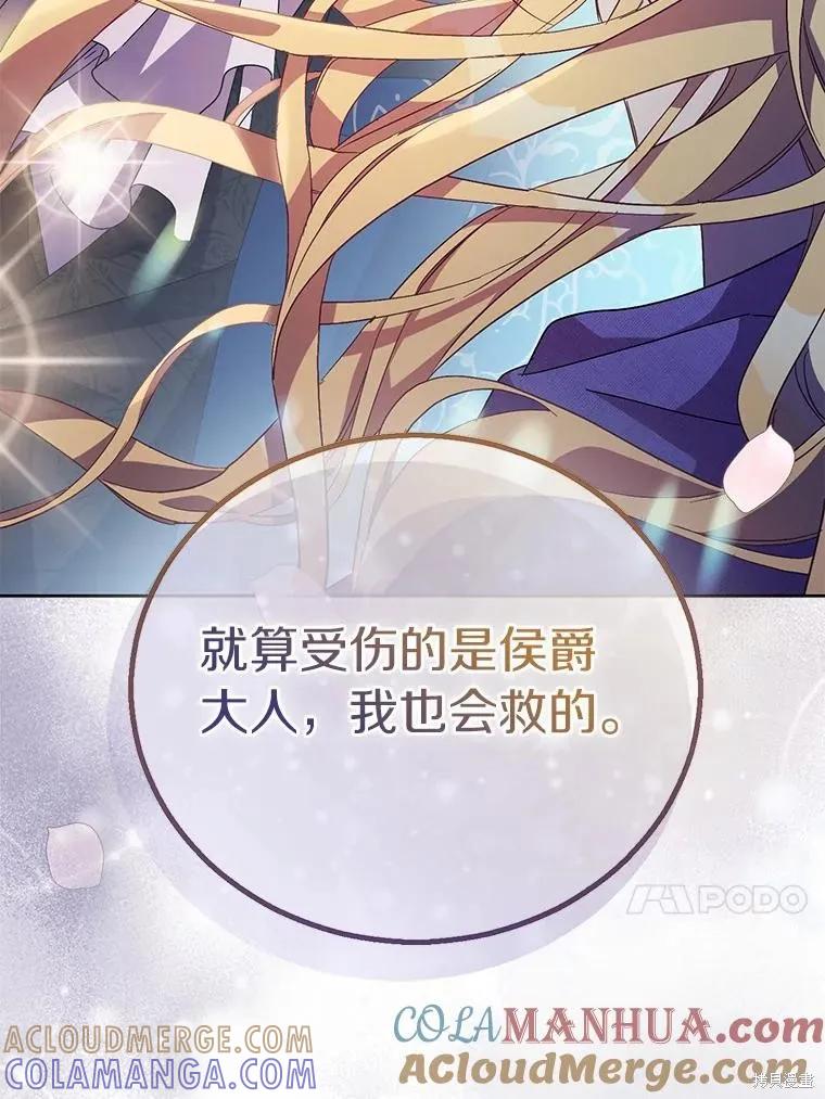作为假圣女，却被众人迷恋？ 第38话 第121页