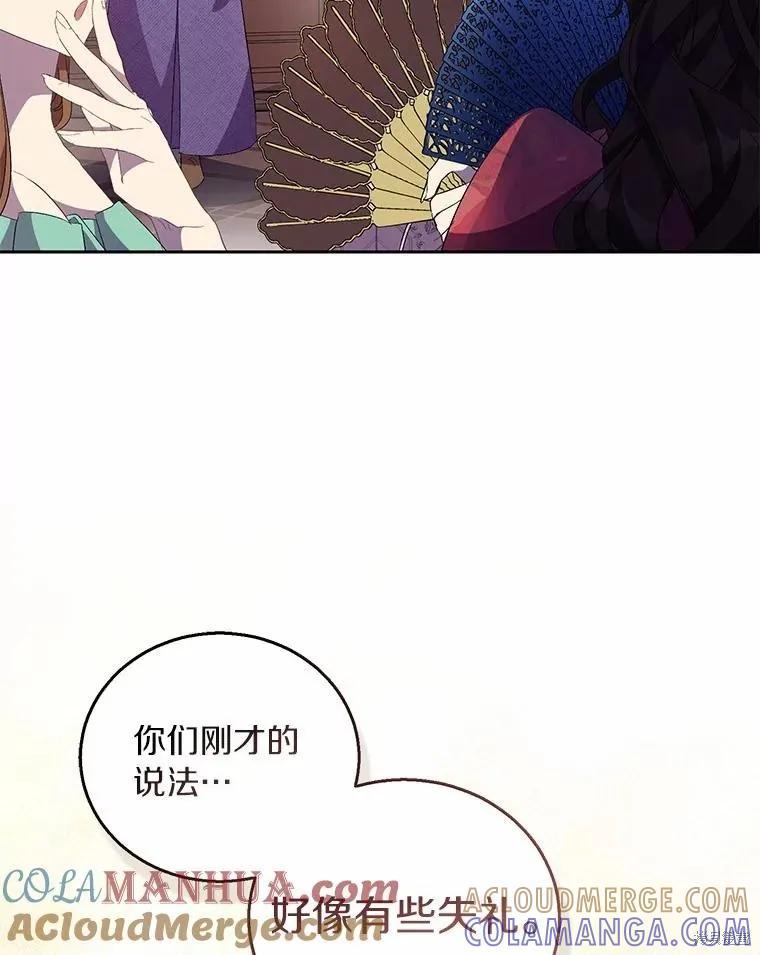 作为假圣女，却被众人迷恋？ 第38话 第33页