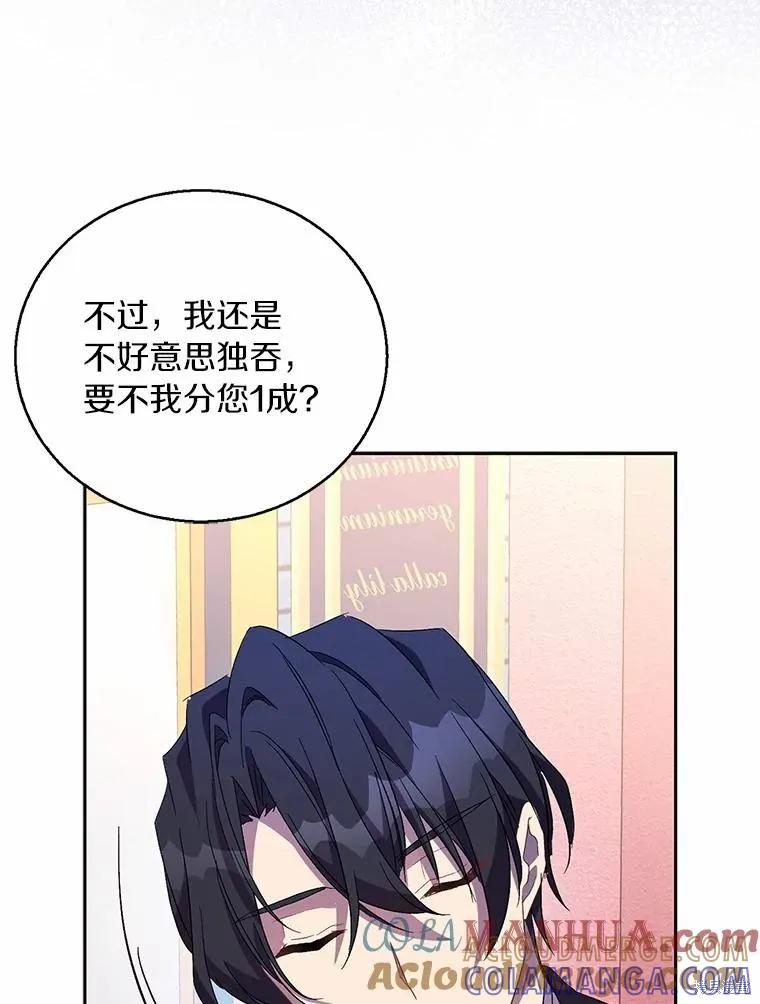 作为假圣女，却被众人迷恋？ 第38话 第93页