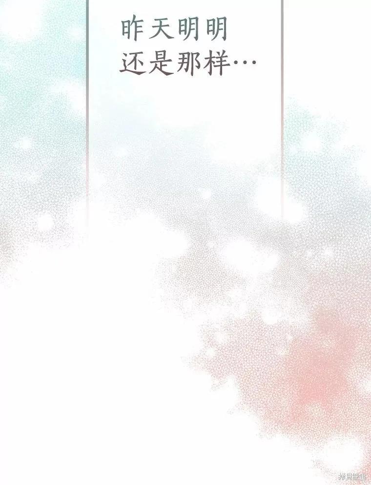 作为假圣女，却被众人迷恋？ 第38话 第8页