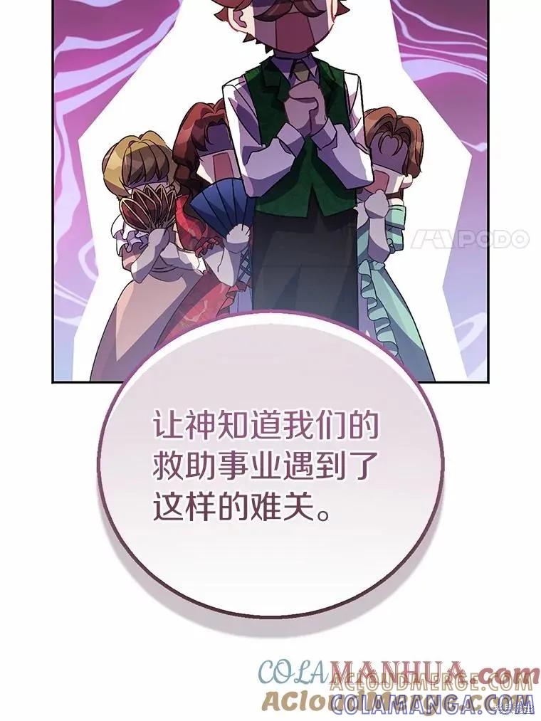 作为假圣女，却被众人迷恋？ 第38话 第73页