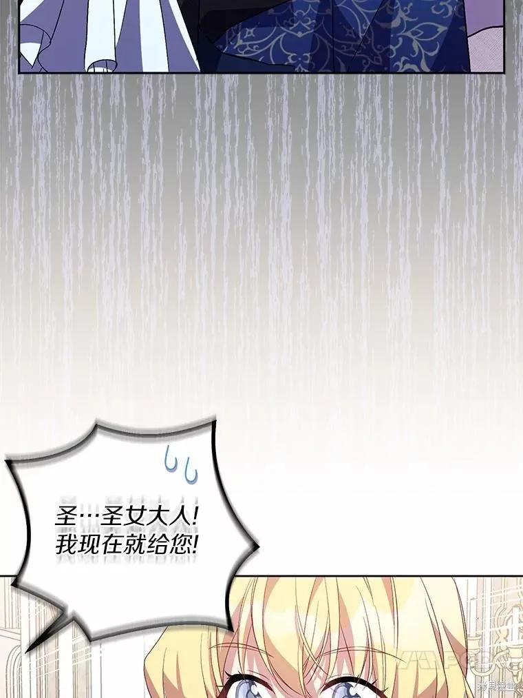 作为假圣女，却被众人迷恋？ 第38话 第82页