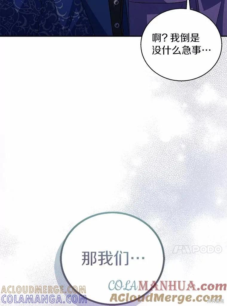 作为假圣女，却被众人迷恋？ 第38话 第137页
