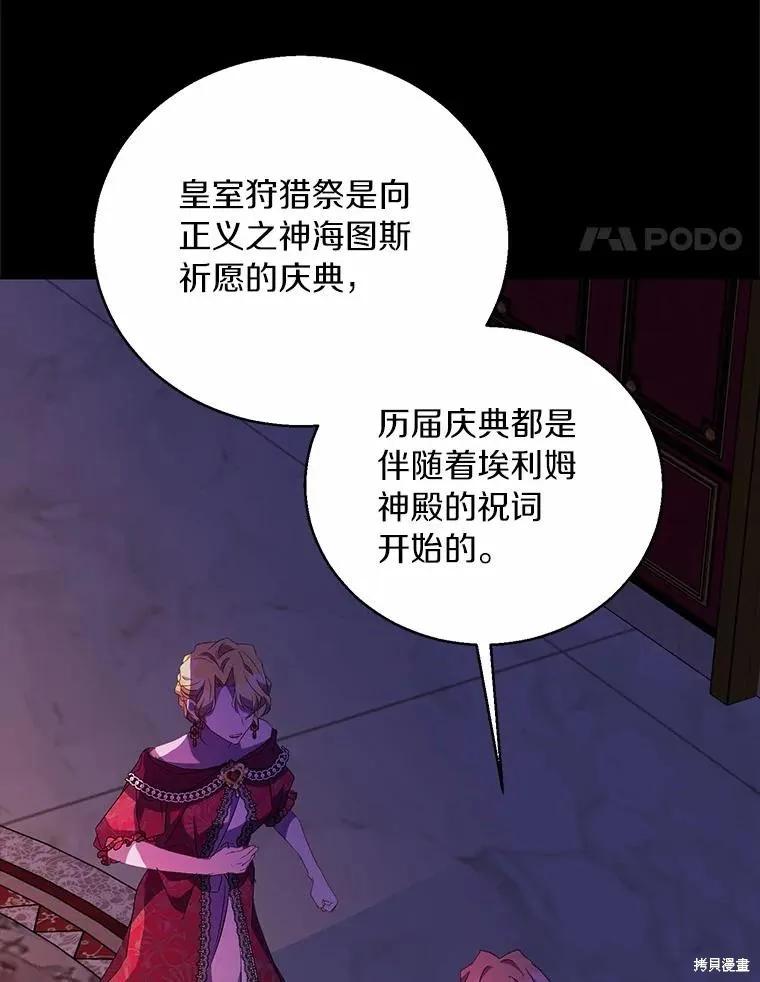 作为假圣女，却被众人迷恋？ 第39话 第94页