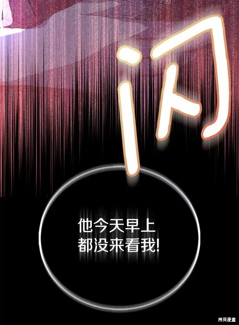 作为假圣女，却被众人迷恋？ 第39话 第86页