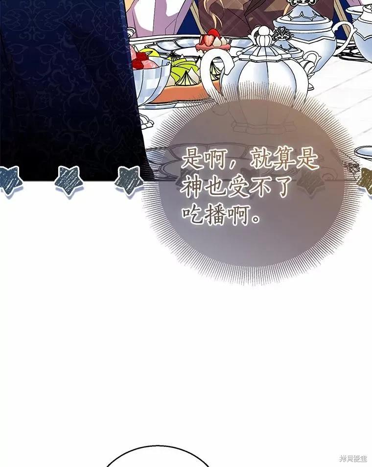 作为假圣女，却被众人迷恋？ 第39话 第38页