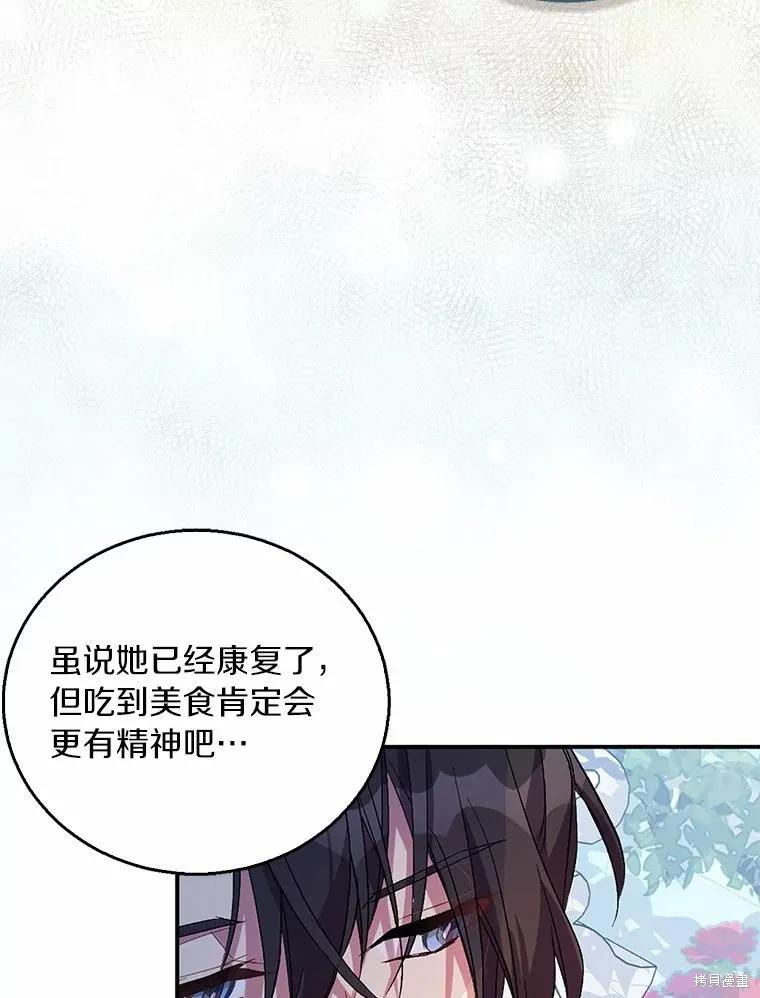 作为假圣女，却被众人迷恋？ 第39话 第59页