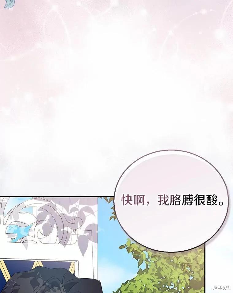 作为假圣女，却被众人迷恋？ 第39话 第30页