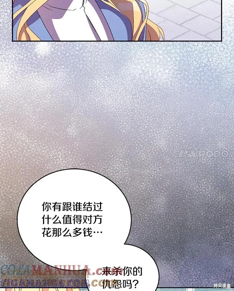 作为假圣女，却被众人迷恋？ 第39话 第137页