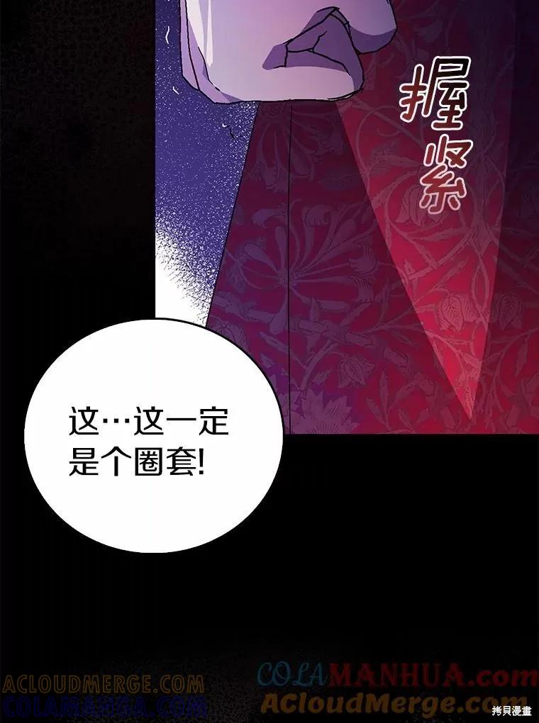 作为假圣女，却被众人迷恋？ 第39话 第77页