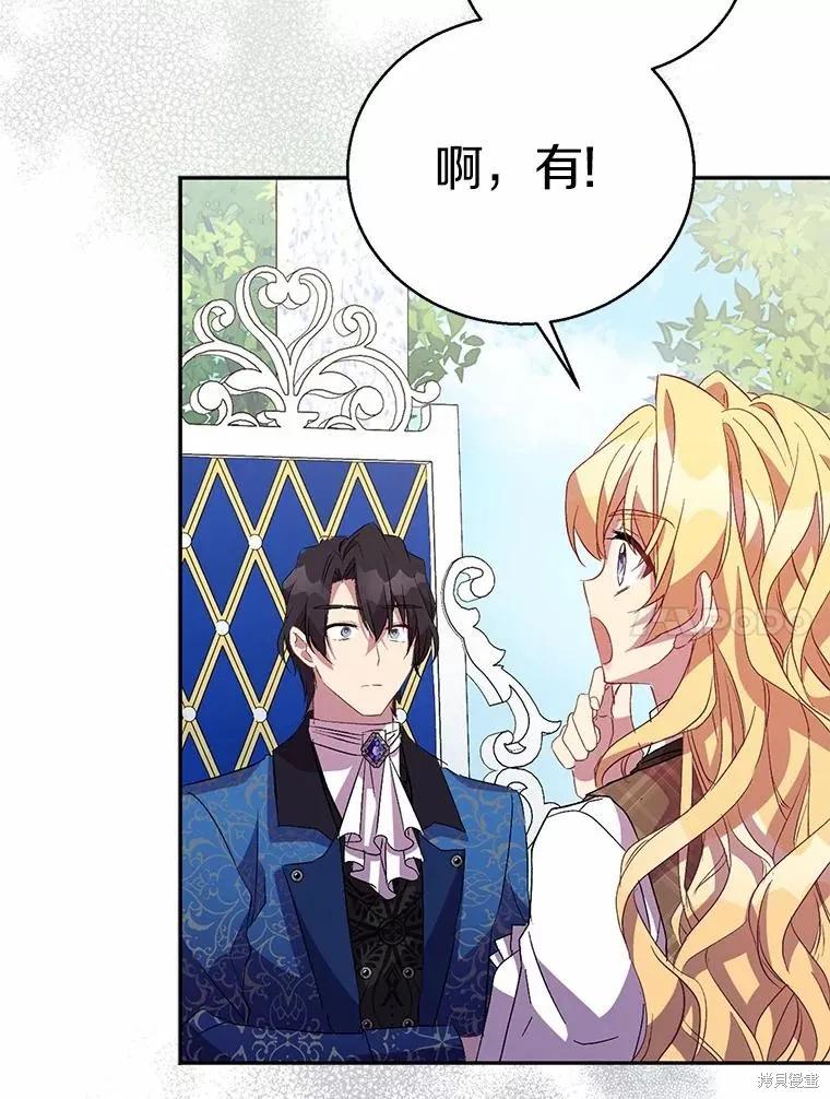 作为假圣女，却被众人迷恋？ 第39话 第44页