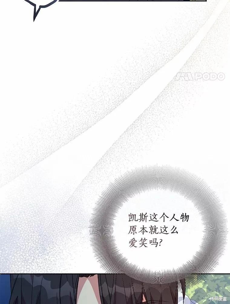 作为假圣女，却被众人迷恋？ 第39话 第54页