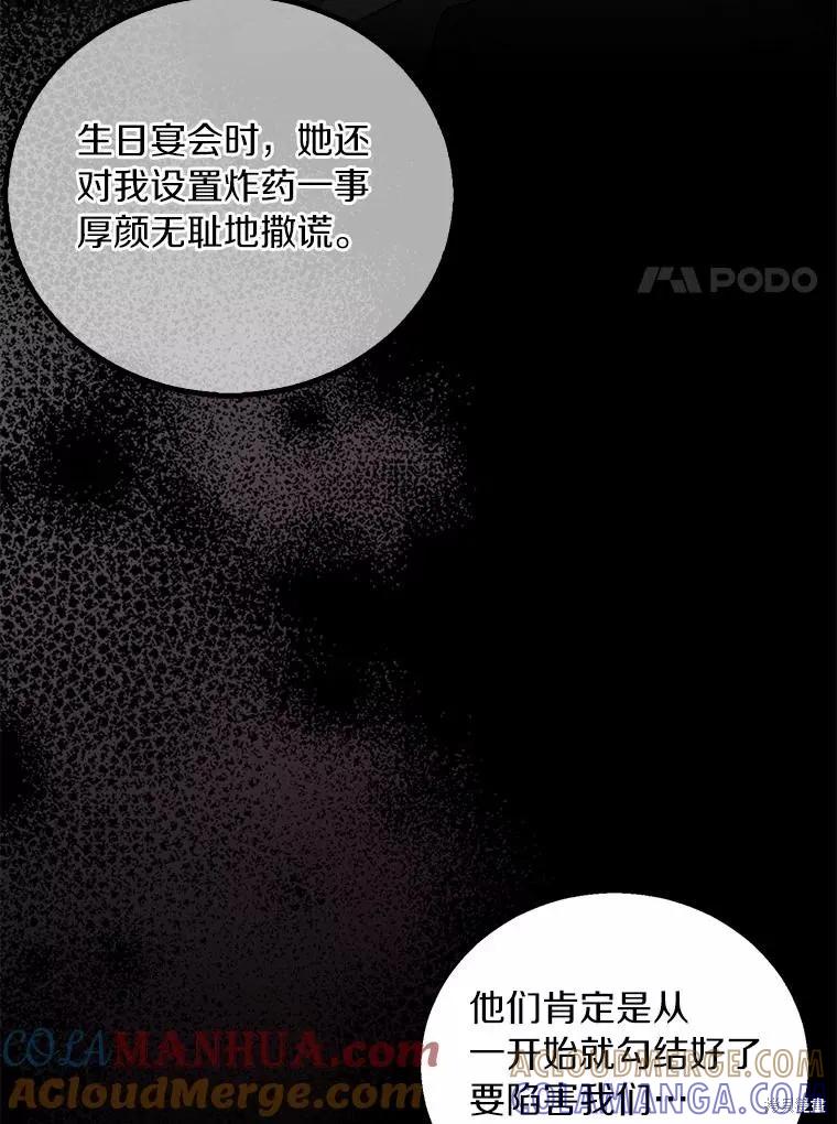 作为假圣女，却被众人迷恋？ 第39话 第81页