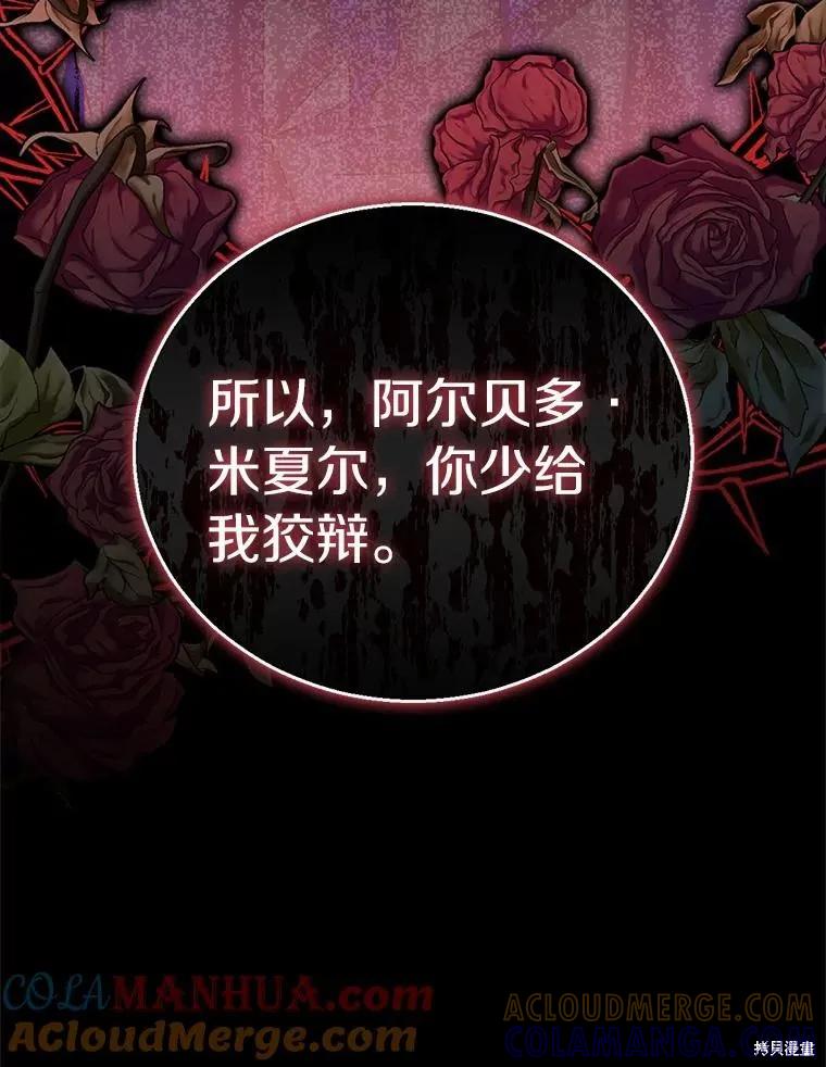 作为假圣女，却被众人迷恋？ 第39话 第89页