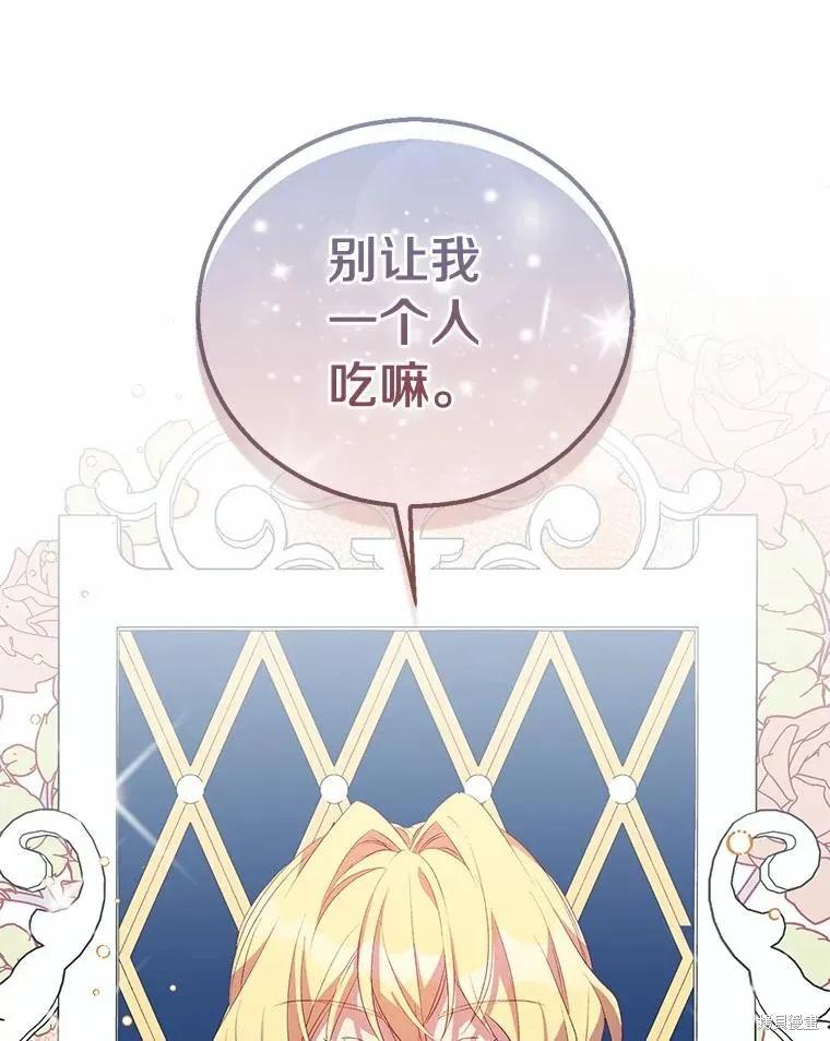 作为假圣女，却被众人迷恋？ 第39话 第28页