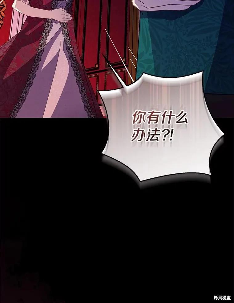 作为假圣女，却被众人迷恋？ 第39话 第91页