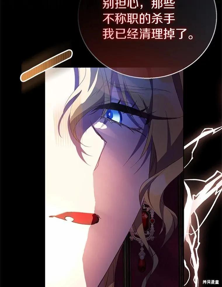 作为假圣女，却被众人迷恋？ 第39话 第99页