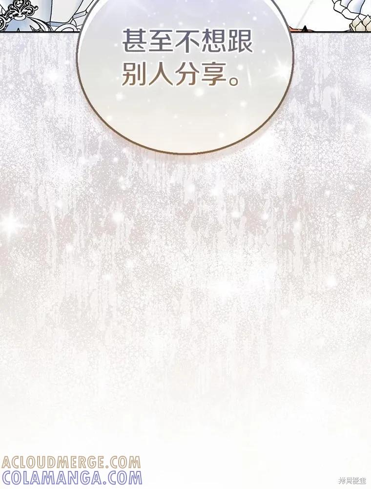 作为假圣女，却被众人迷恋？ 第39话 第65页