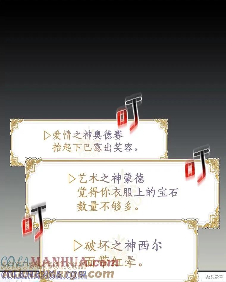 作为假圣女，却被众人迷恋？ 第39话 第129页