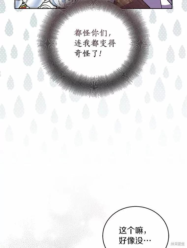 作为假圣女，却被众人迷恋？ 第39话 第43页