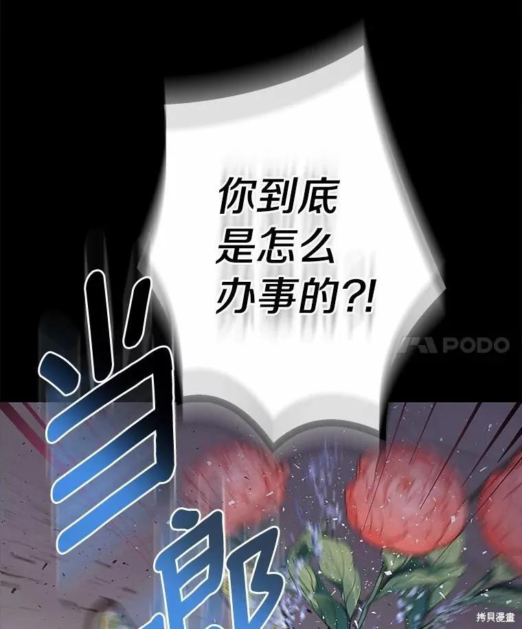 作为假圣女，却被众人迷恋？ 第39话 第71页