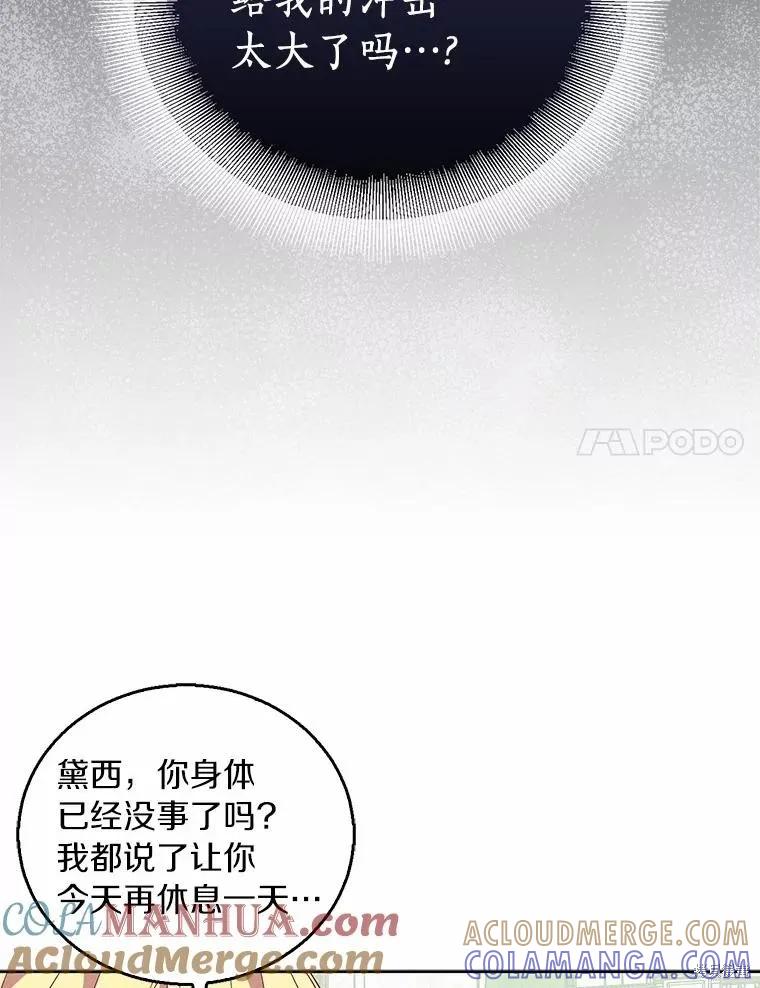 作为假圣女，却被众人迷恋？ 第39话 第117页