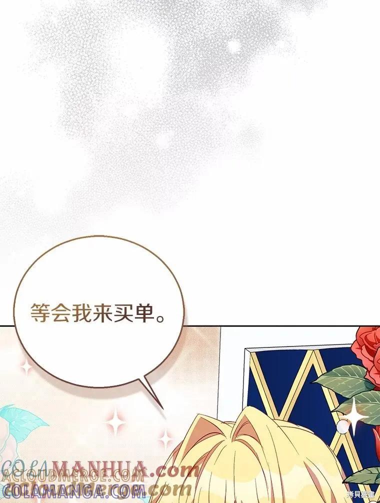作为假圣女，却被众人迷恋？ 第39话 第45页