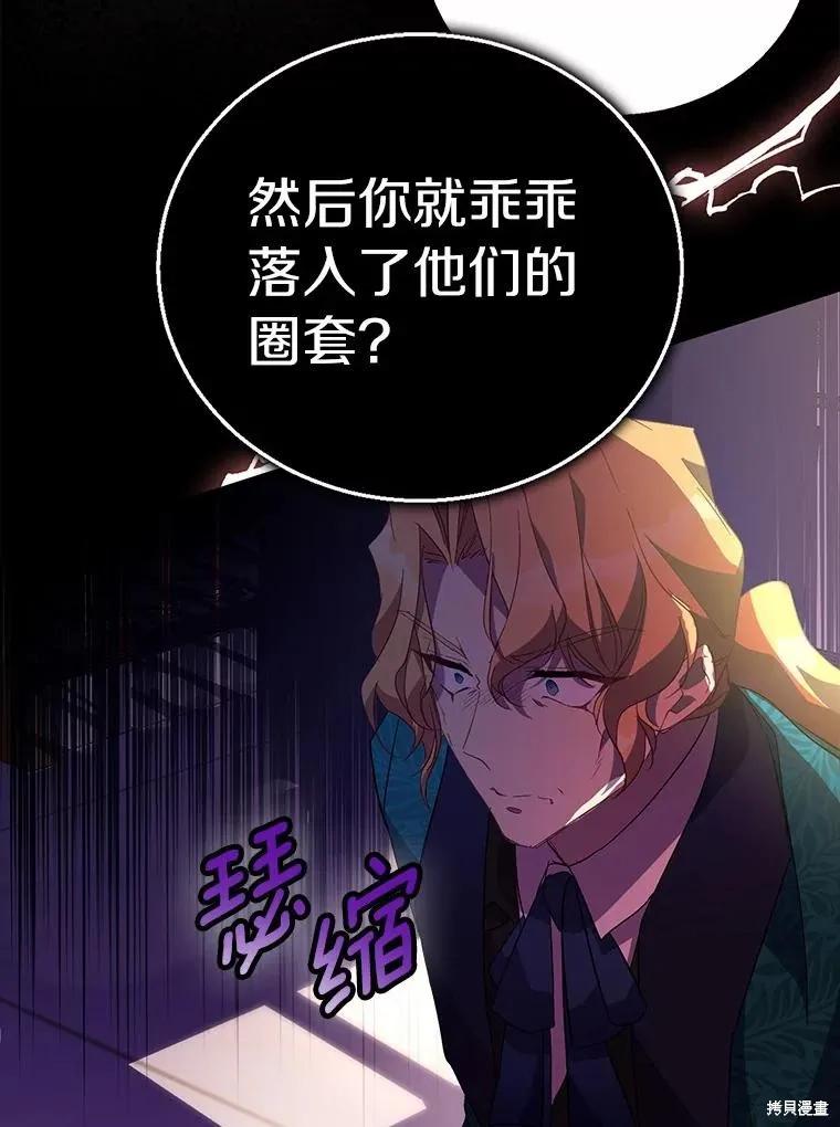 作为假圣女，却被众人迷恋？ 第39话 第82页
