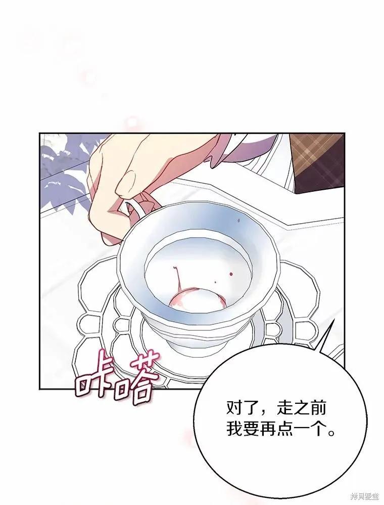 作为假圣女，却被众人迷恋？ 第39话 第56页