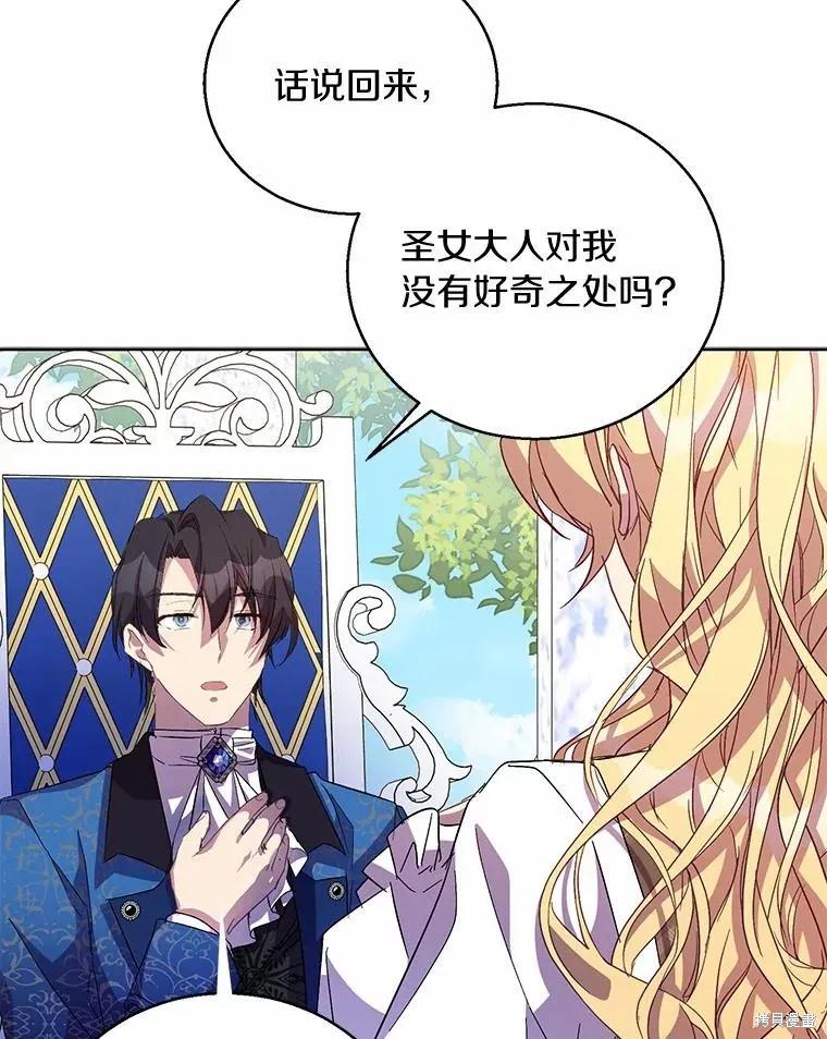 作为假圣女，却被众人迷恋？ 第39话 第39页