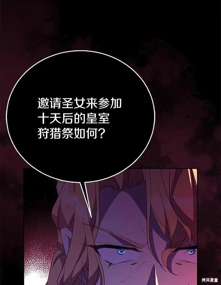 作为假圣女，却被众人迷恋？ 第39话 第92页