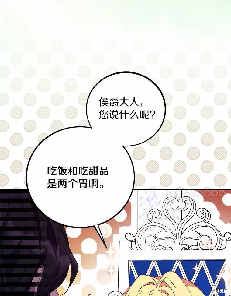 作为假圣女，却被众人迷恋？ 第39话 第7页